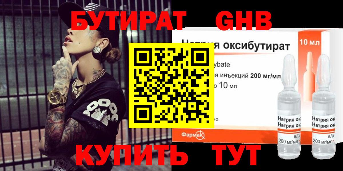 Бутират бутандиол Елец