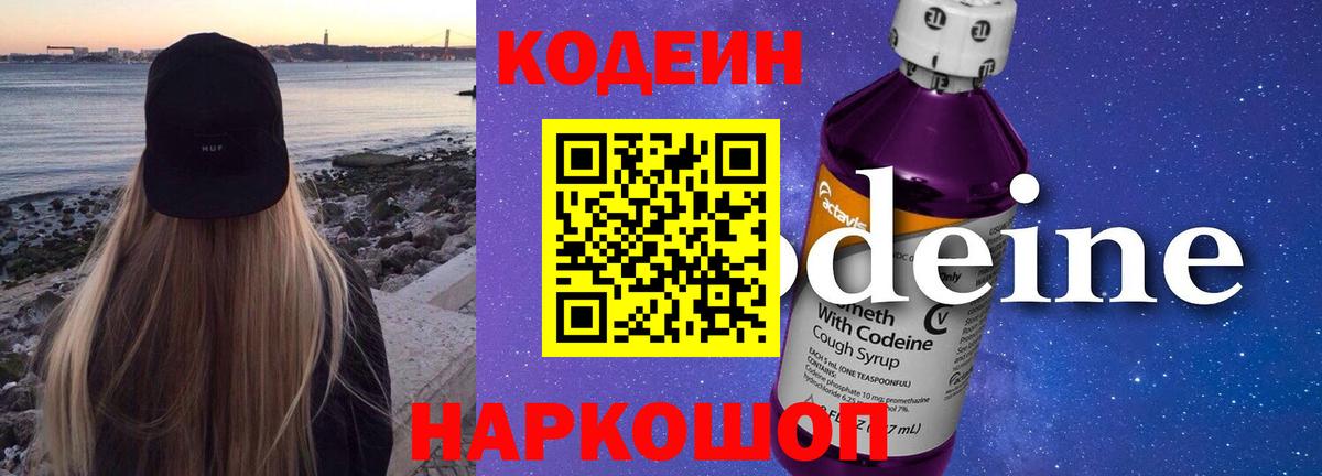 Codein Purple Drank  Вход с VPN  Елец 
