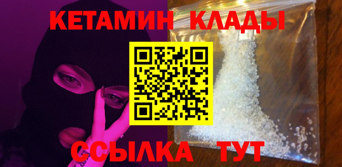 КЕТАМИН ketamine Елец