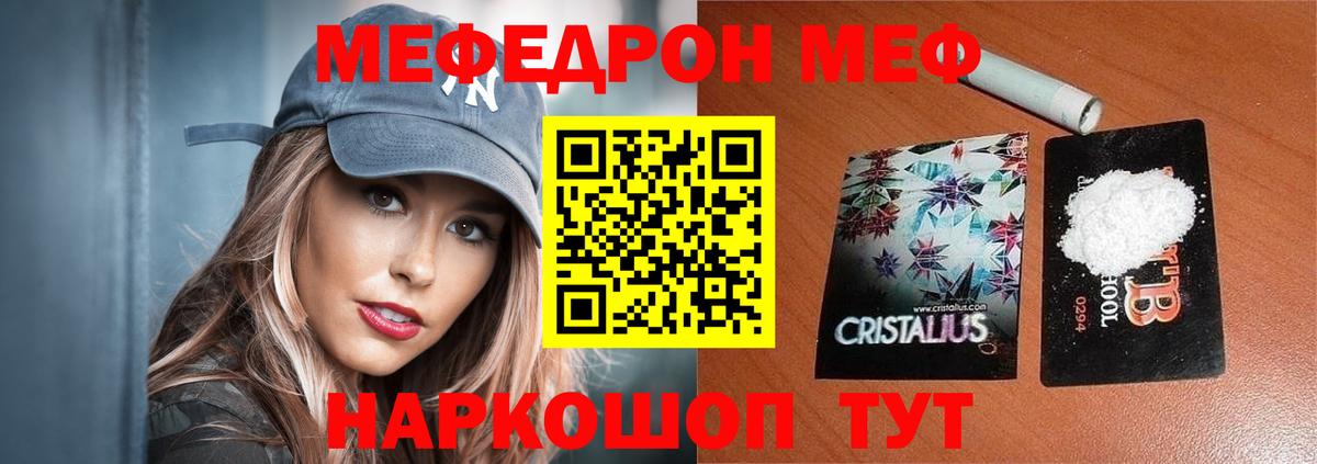 Меф кристаллы Елец