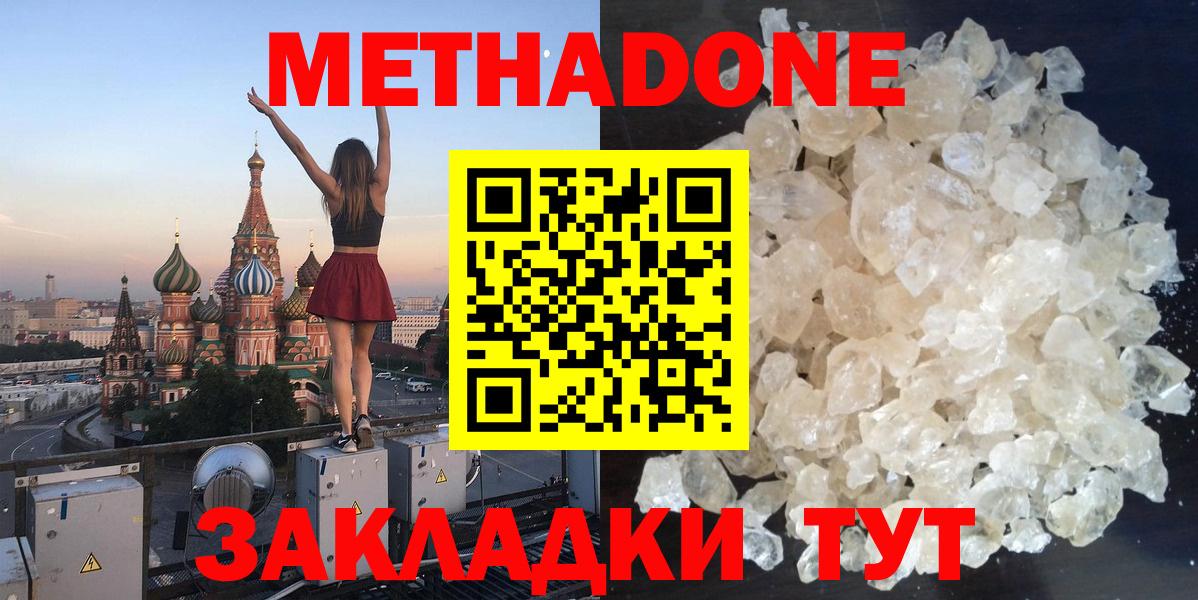 МЕТАДОН methadone  Вход с VPN  Елец 